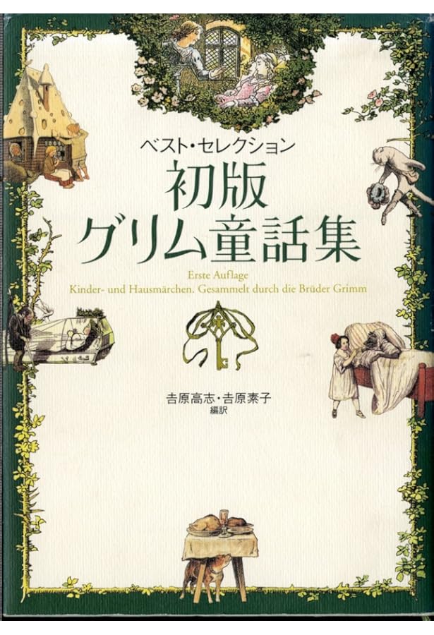 グリム童話集(2) (偕成社文庫3085) | ヤーコプ・グリム, ヴィルヘルム